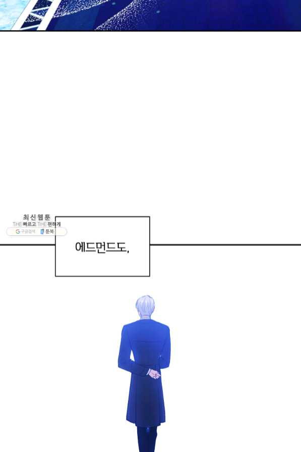 폭군의 보호자는 악역 마녀입니다 63화 - 웹툰 이미지 58