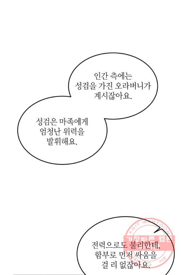 목표는 금수저로 무병장수하기입니다 79화 - 웹툰 이미지 69