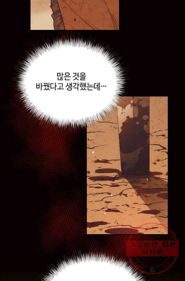 목표는 금수저로 무병장수하기입니다 79화 - 웹툰 이미지 78