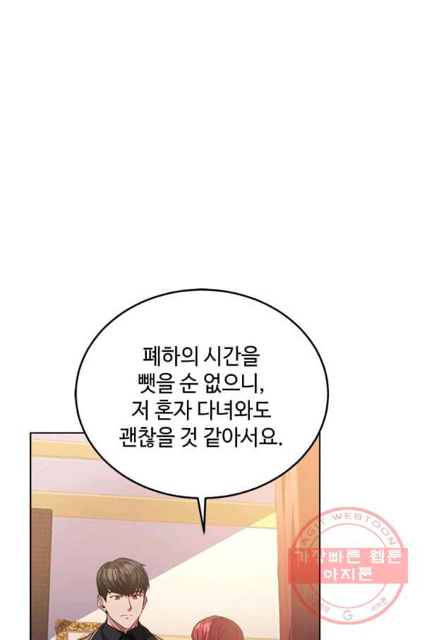 패왕에게 비서가 필요한 이유 44화 - 웹툰 이미지 27