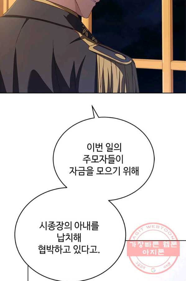 패왕에게 비서가 필요한 이유 44화 - 웹툰 이미지 46