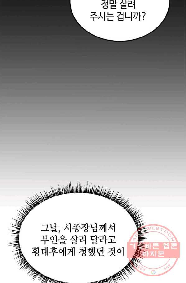 패왕에게 비서가 필요한 이유 44화 - 웹툰 이미지 50