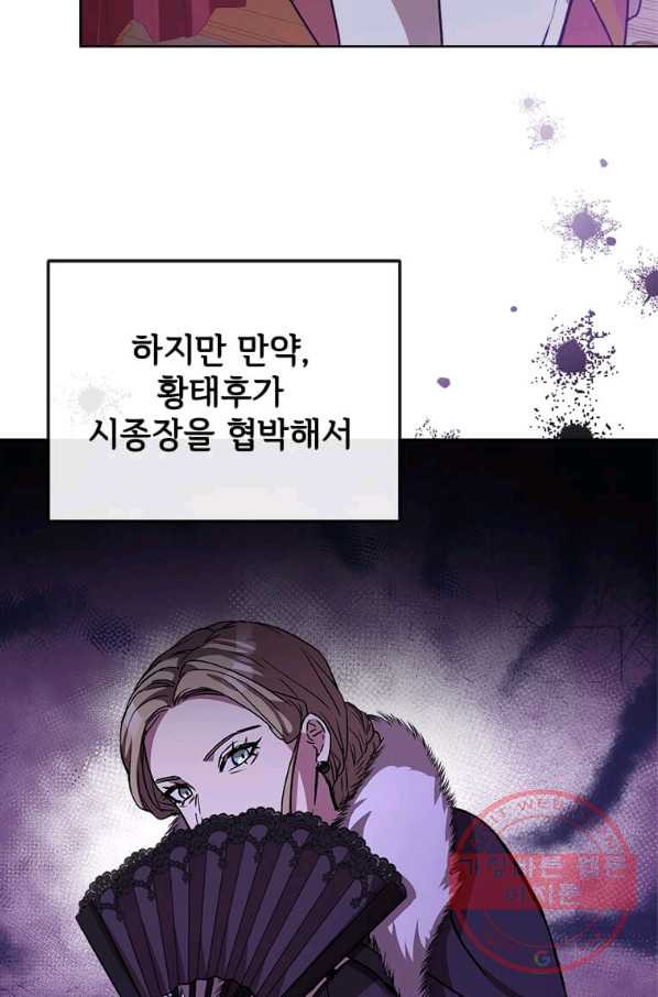 패왕에게 비서가 필요한 이유 44화 - 웹툰 이미지 54