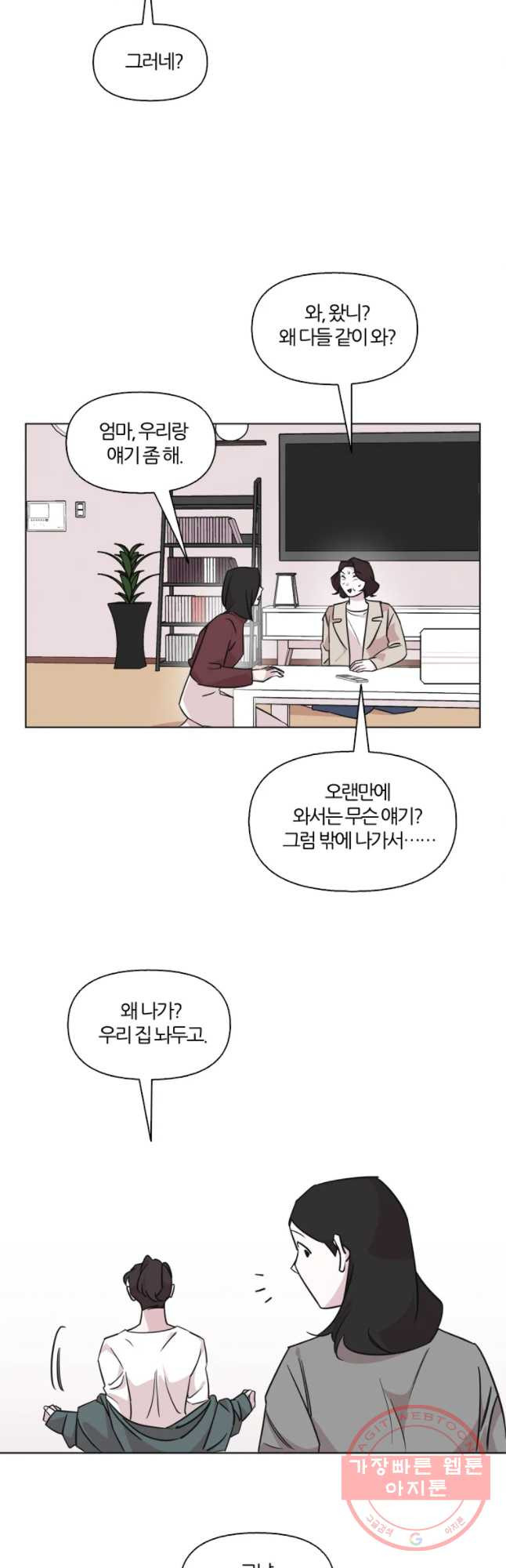 유부녀 킬러 시즌2 24화 단풍 놀이(4) - 웹툰 이미지 2