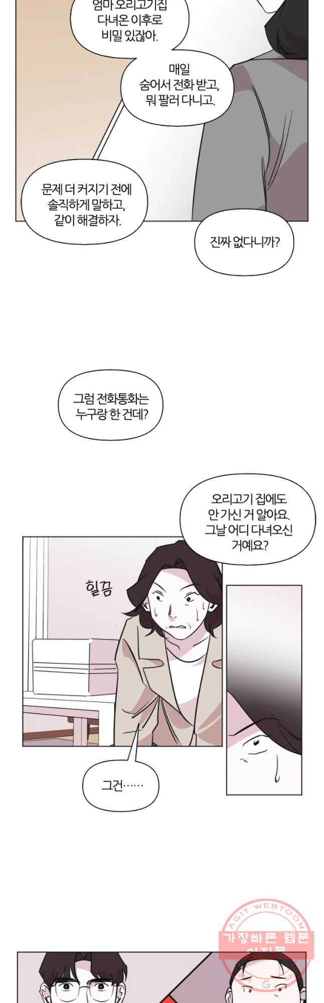 유부녀 킬러 시즌2 24화 단풍 놀이(4) - 웹툰 이미지 5