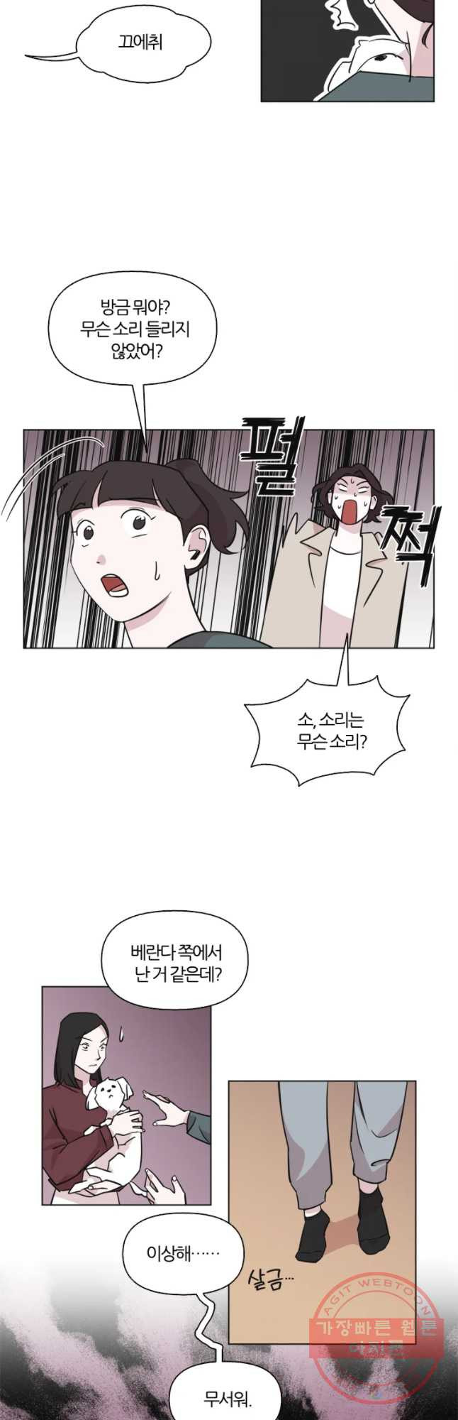 유부녀 킬러 시즌2 24화 단풍 놀이(4) - 웹툰 이미지 9