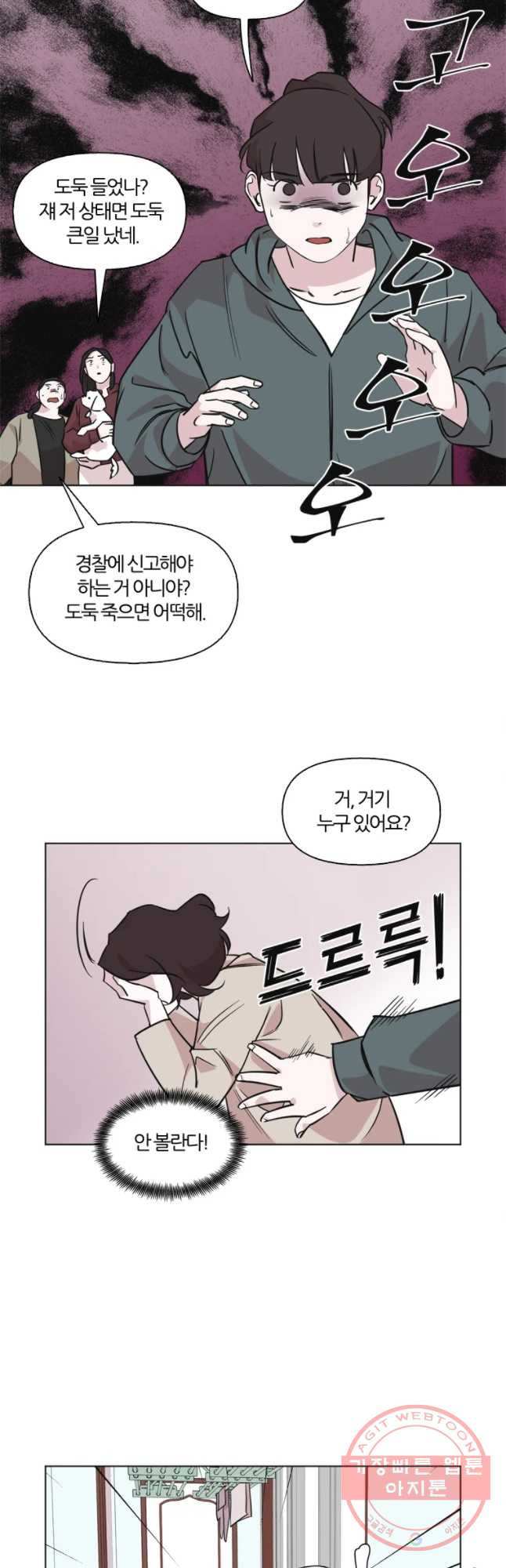 유부녀 킬러 시즌2 24화 단풍 놀이(4) - 웹툰 이미지 10