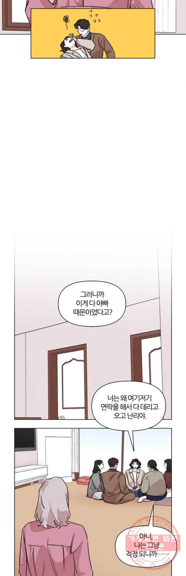 유부녀 킬러 시즌2 24화 단풍 놀이(4) - 웹툰 이미지 14