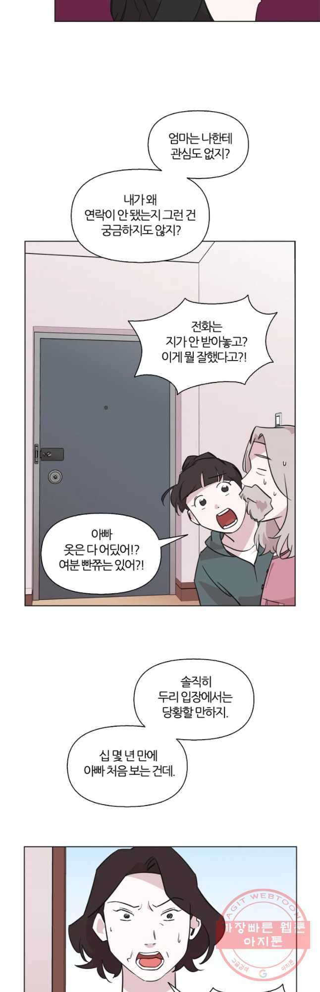 유부녀 킬러 시즌2 24화 단풍 놀이(4) - 웹툰 이미지 17