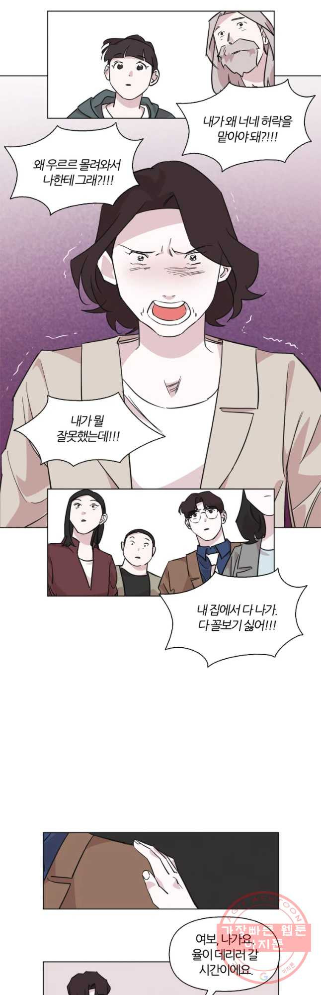 유부녀 킬러 시즌2 24화 단풍 놀이(4) - 웹툰 이미지 19