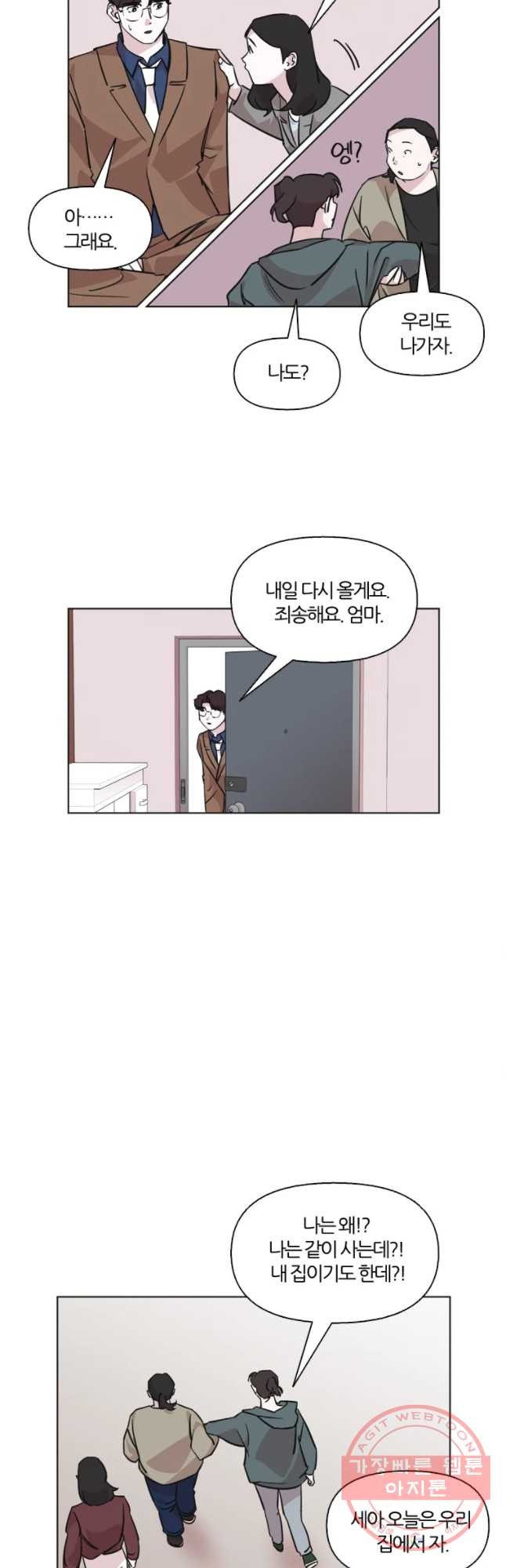 유부녀 킬러 시즌2 24화 단풍 놀이(4) - 웹툰 이미지 20