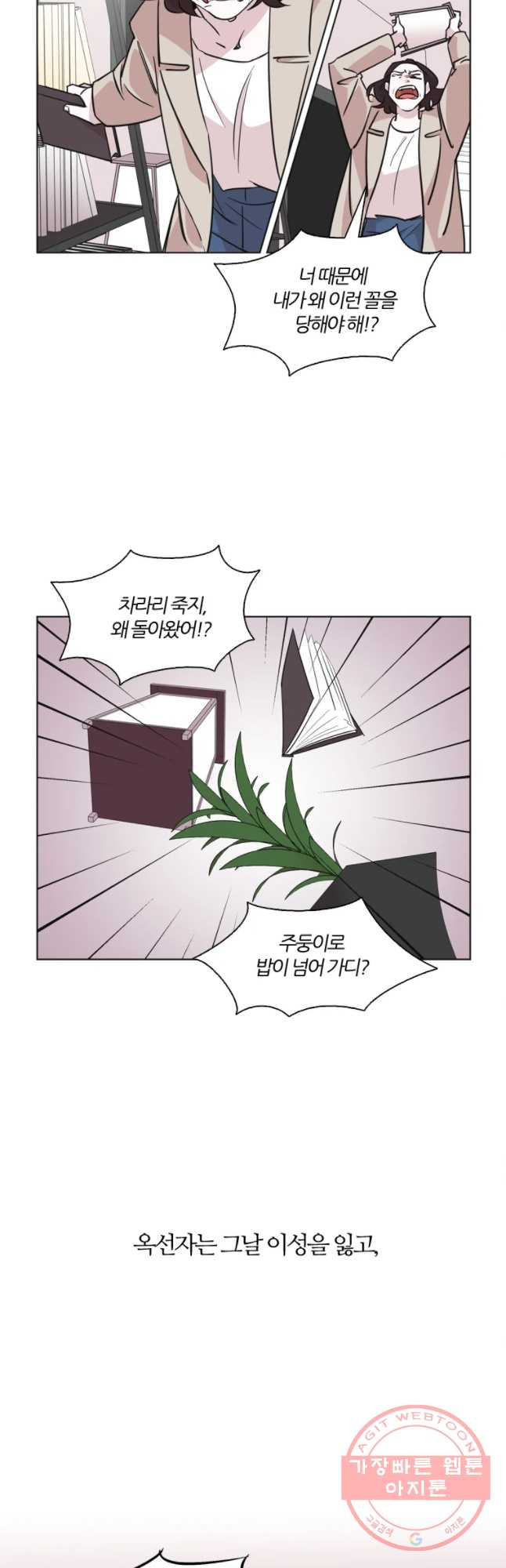 유부녀 킬러 시즌2 24화 단풍 놀이(4) - 웹툰 이미지 24