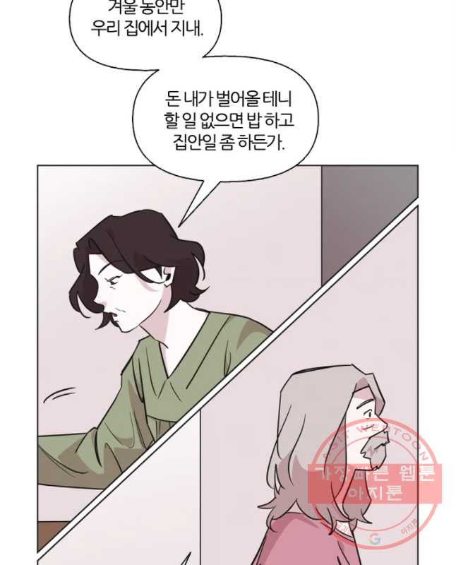 유부녀 킬러 시즌2 24화 단풍 놀이(4) - 웹툰 이미지 30