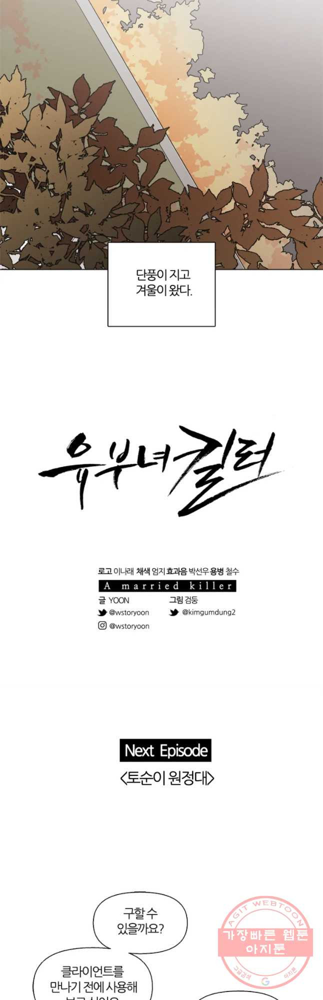 유부녀 킬러 시즌2 24화 단풍 놀이(4) - 웹툰 이미지 32