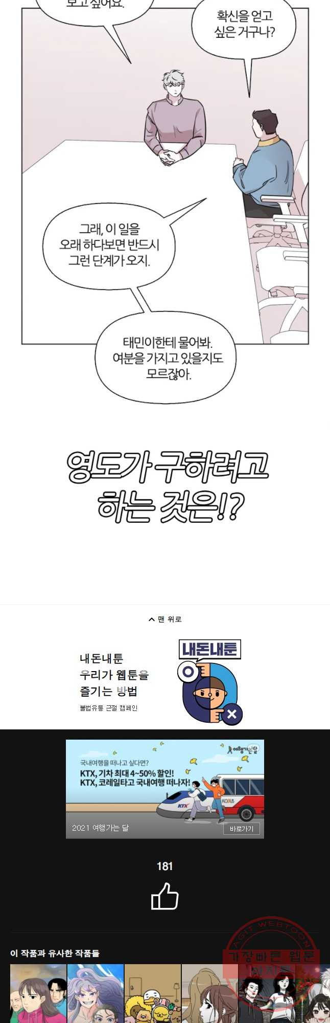 유부녀 킬러 시즌2 24화 단풍 놀이(4) - 웹툰 이미지 33