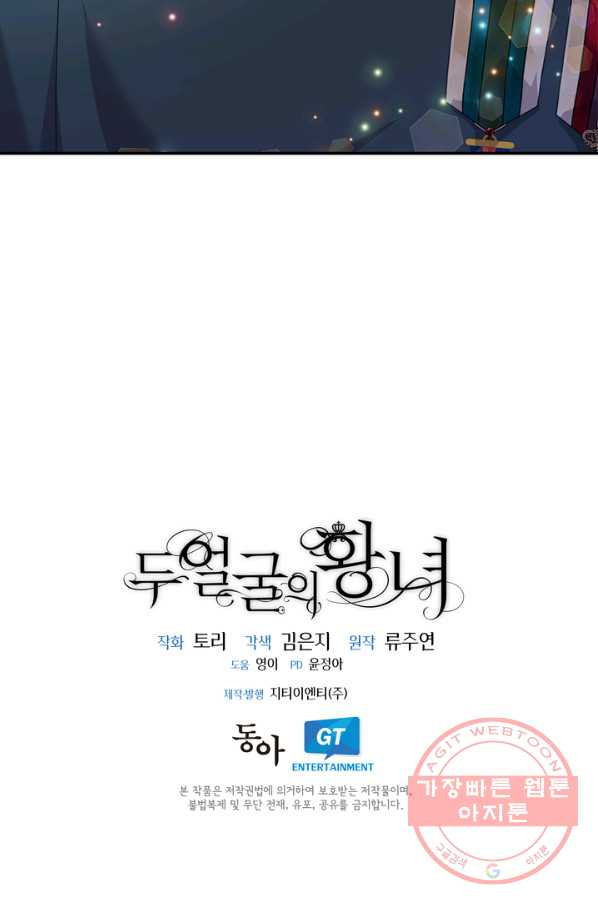 두 얼굴의 황녀 41화 - 웹툰 이미지 81