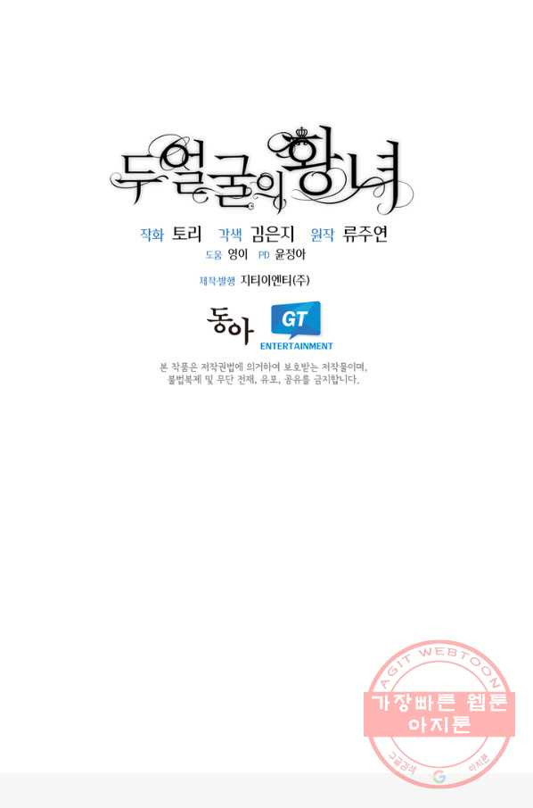 두 얼굴의 황녀 42화 - 웹툰 이미지 77