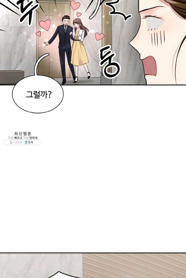 신들의 연애사정 33화 - 웹툰 이미지 42