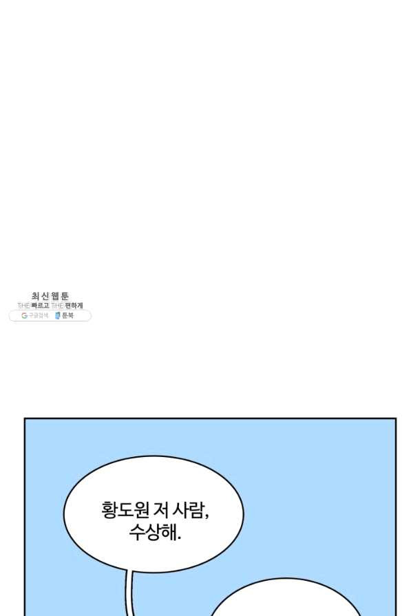 신들의 연애사정 33화 - 웹툰 이미지 91