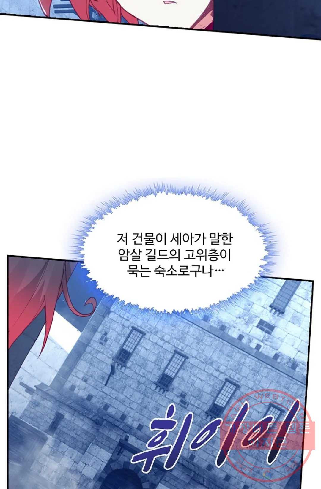 사신 영웅전: 바보 마법사 영웅이 되다 181화 - 웹툰 이미지 7