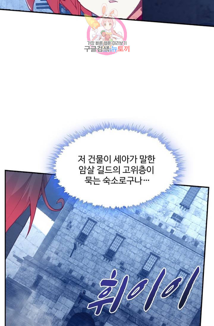 사신 영웅전: 바보 마법사 영웅이 되다 182화 - 웹툰 이미지 7