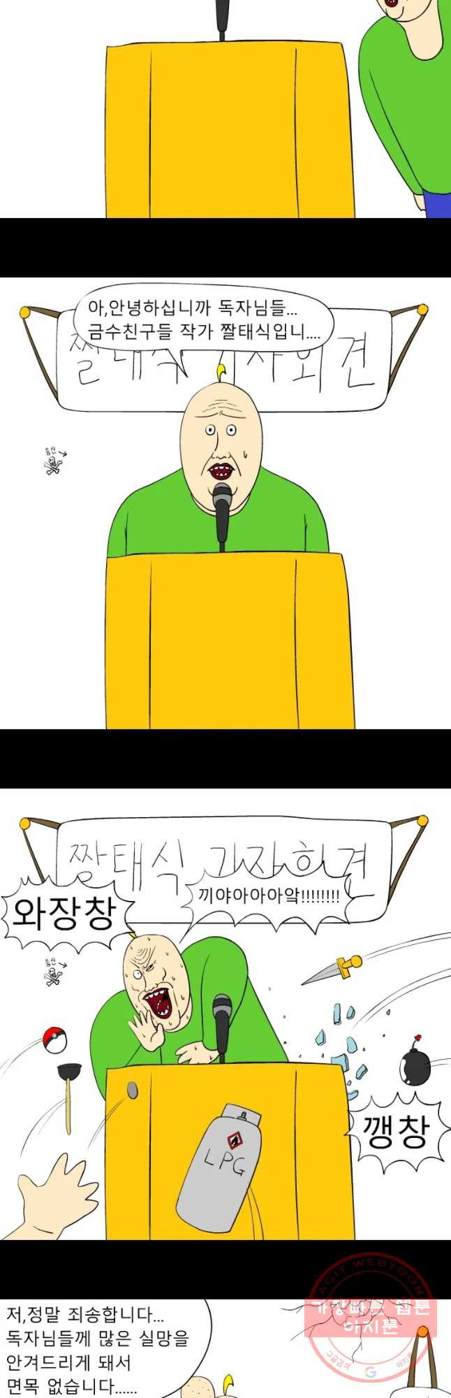 금수친구들 독자님들께 - 웹툰 이미지 2