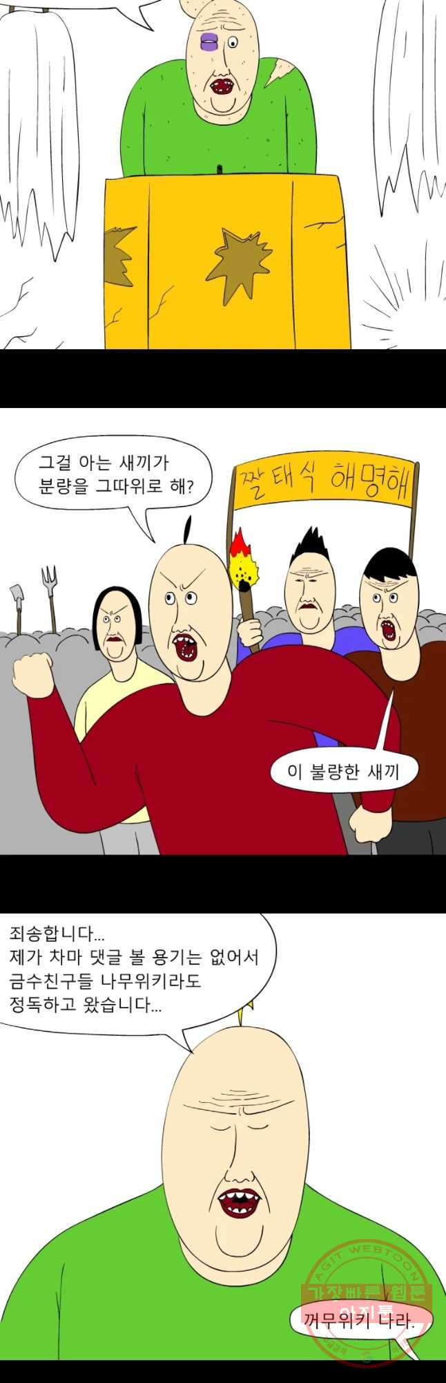 금수친구들 독자님들께 - 웹툰 이미지 3