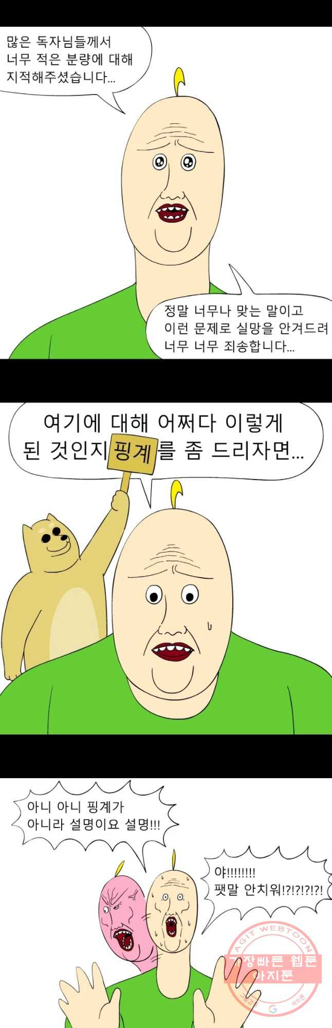 금수친구들 독자님들께 - 웹툰 이미지 4