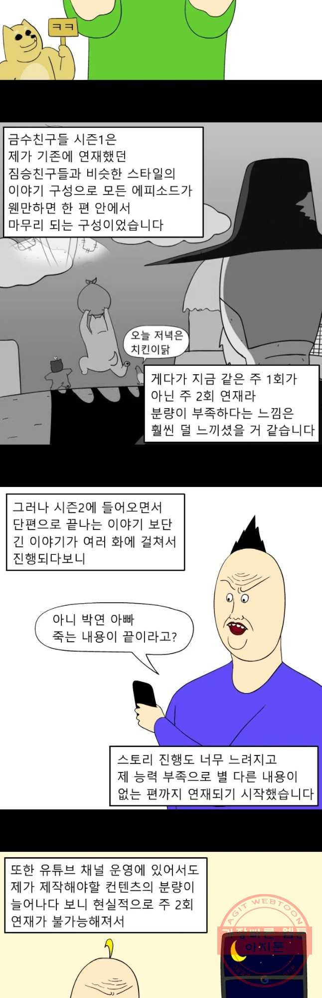 금수친구들 독자님들께 - 웹툰 이미지 5