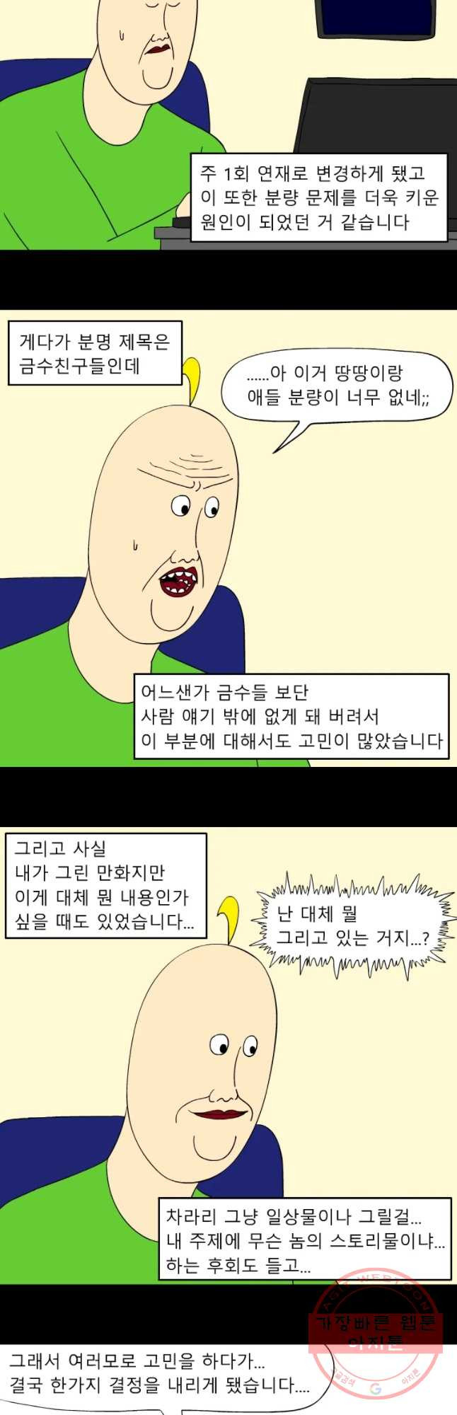 금수친구들 독자님들께 - 웹툰 이미지 6