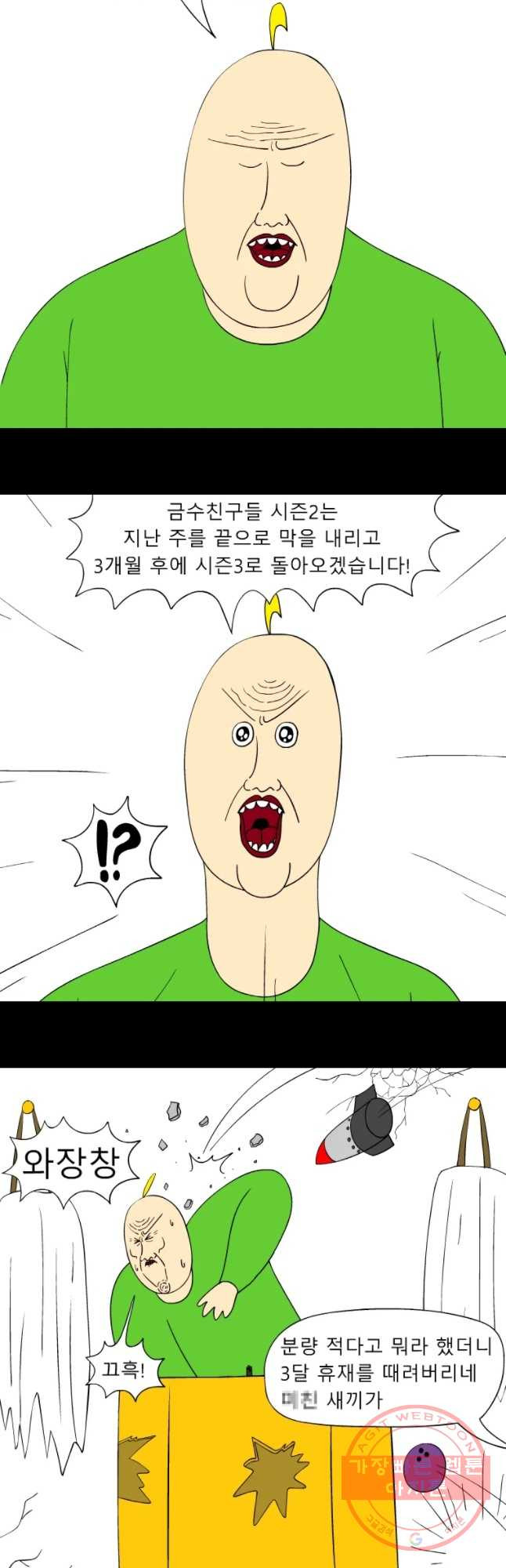 금수친구들 독자님들께 - 웹툰 이미지 7