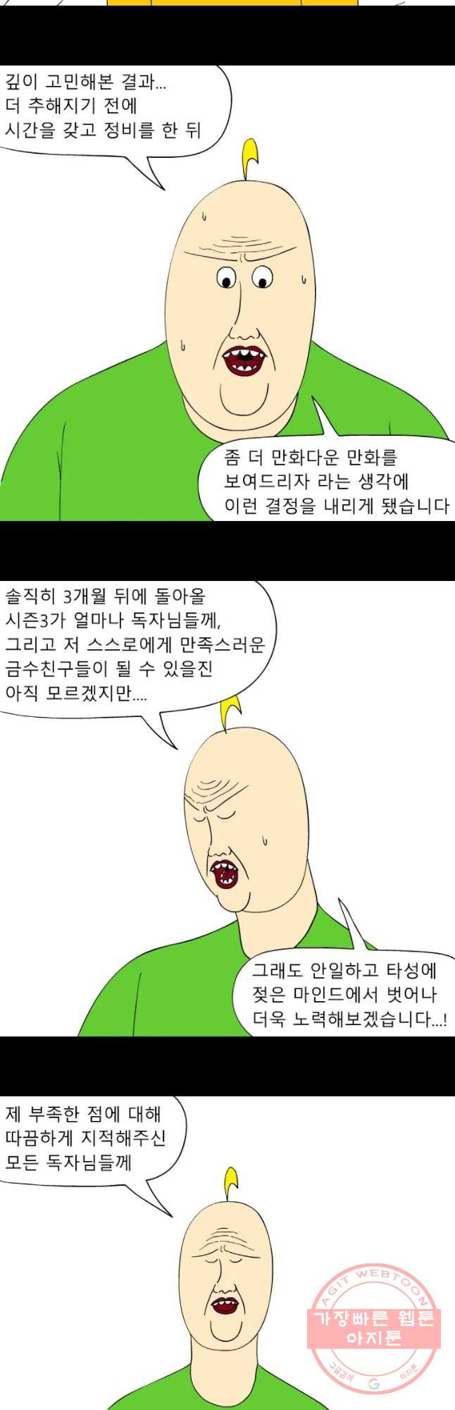 금수친구들 독자님들께 - 웹툰 이미지 8