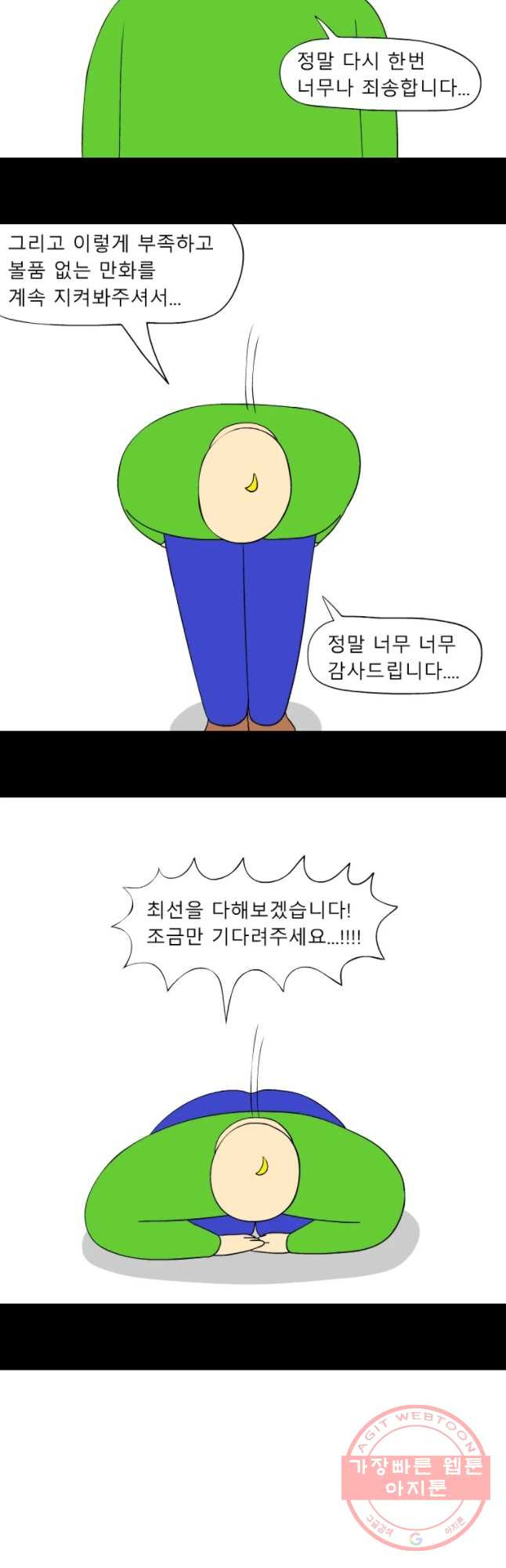 금수친구들 독자님들께 - 웹툰 이미지 9