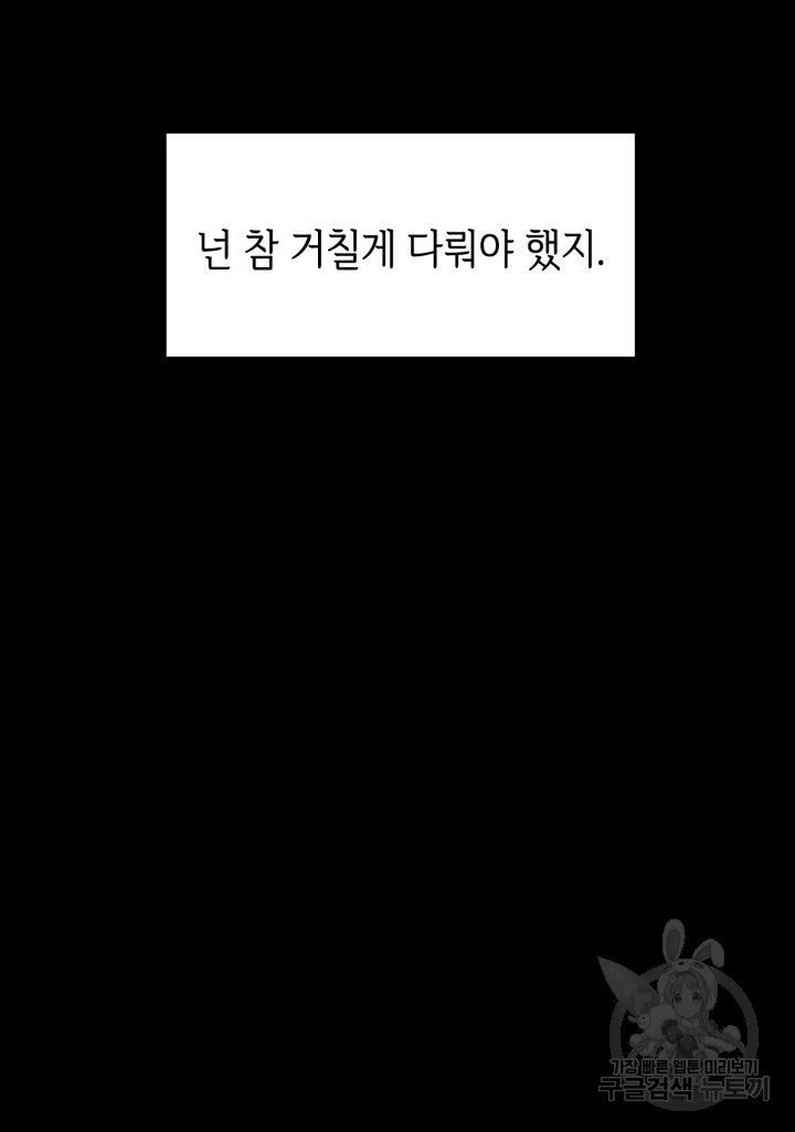 악녀의 데뷔작 15화 - 웹툰 이미지 62