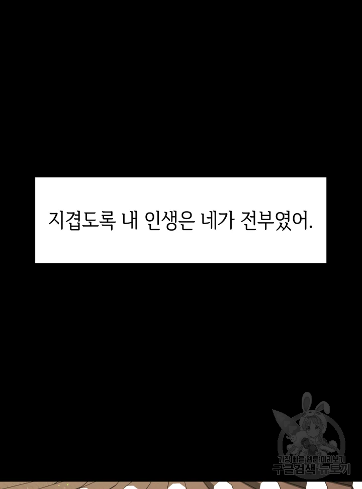 악녀의 데뷔작 15화 - 웹툰 이미지 86