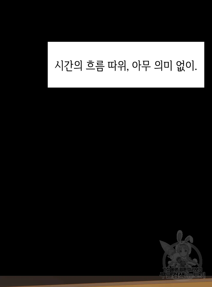 악녀의 데뷔작 15화 - 웹툰 이미지 91