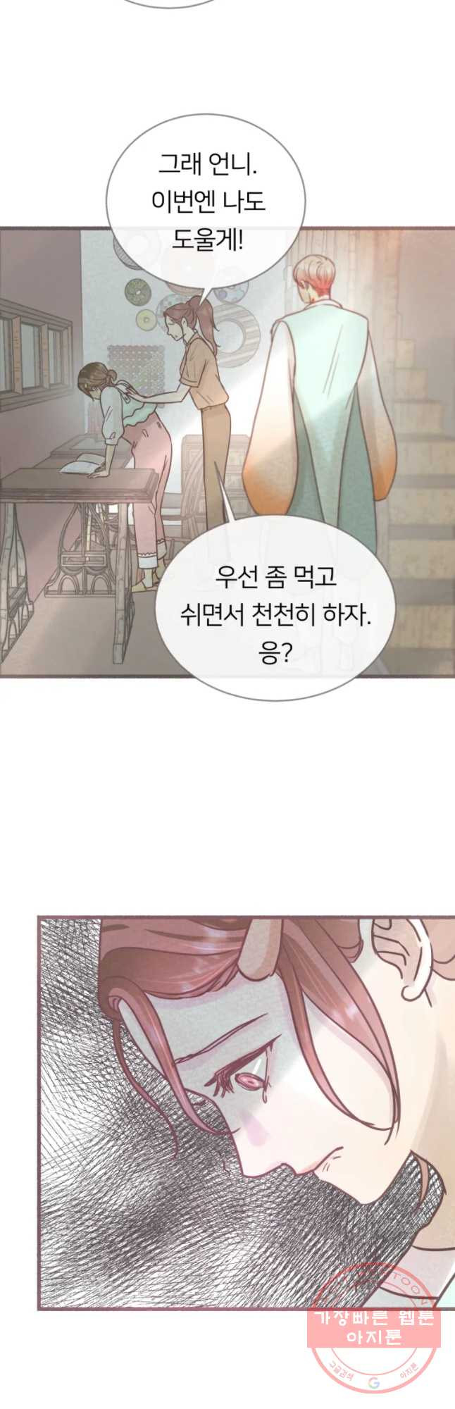 수린당 -비늘 고치는 집- 46화 - 웹툰 이미지 8