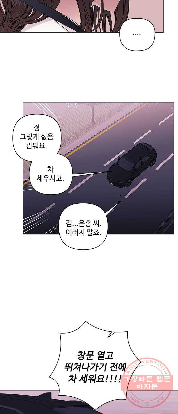 구사일생 로맨스 9화 - 웹툰 이미지 35