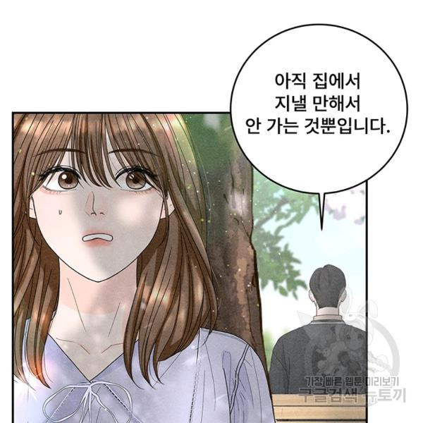 아내를 구하는 4가지 방법 30화 - 웹툰 이미지 17