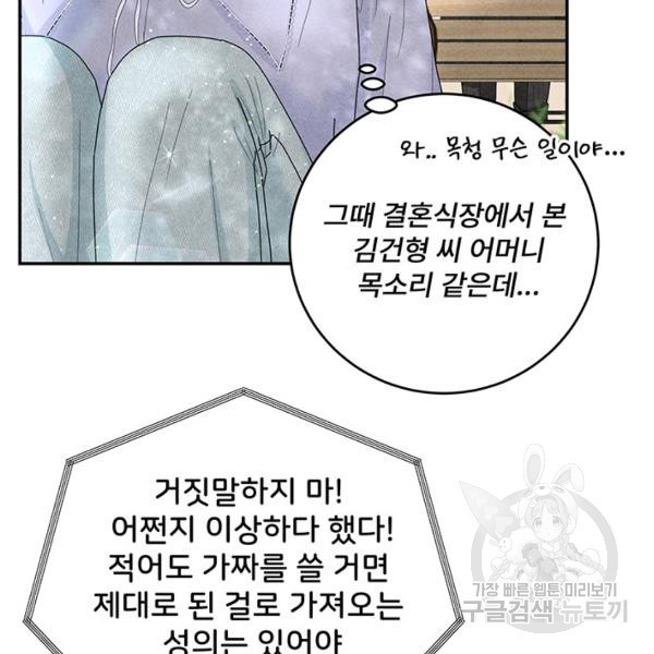 아내를 구하는 4가지 방법 30화 - 웹툰 이미지 18