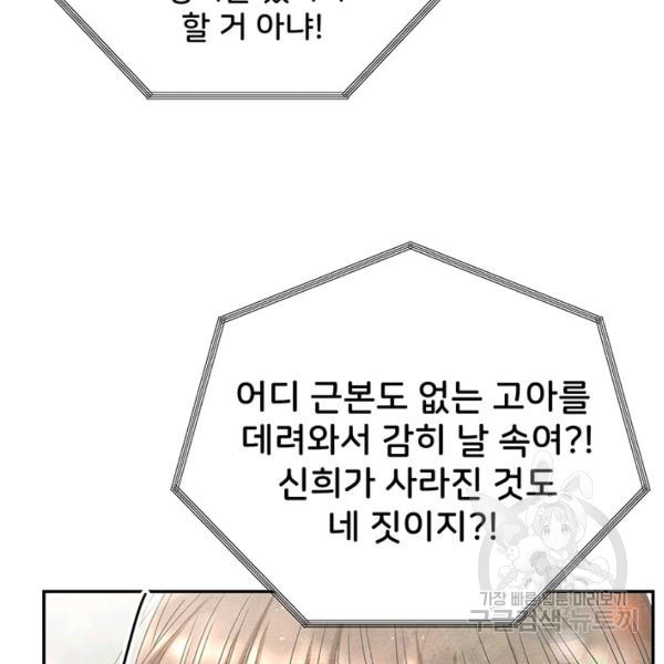 아내를 구하는 4가지 방법 30화 - 웹툰 이미지 19