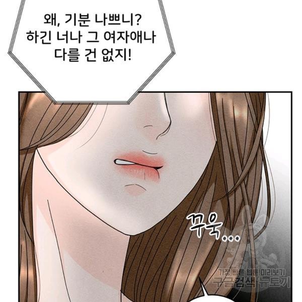 아내를 구하는 4가지 방법 30화 - 웹툰 이미지 22