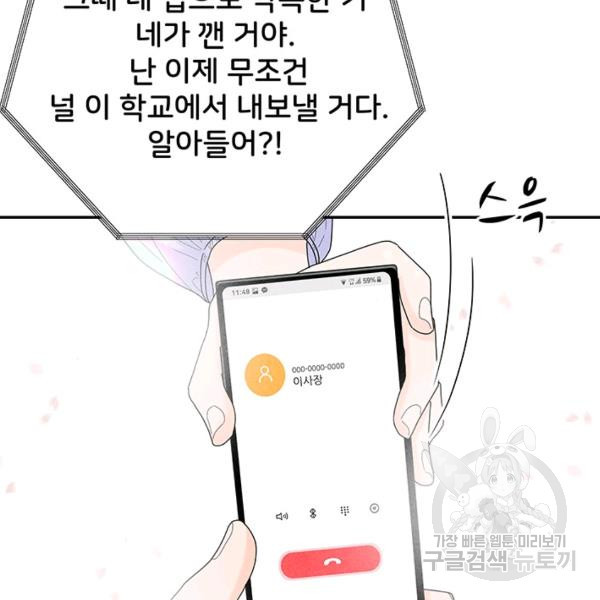 아내를 구하는 4가지 방법 30화 - 웹툰 이미지 28