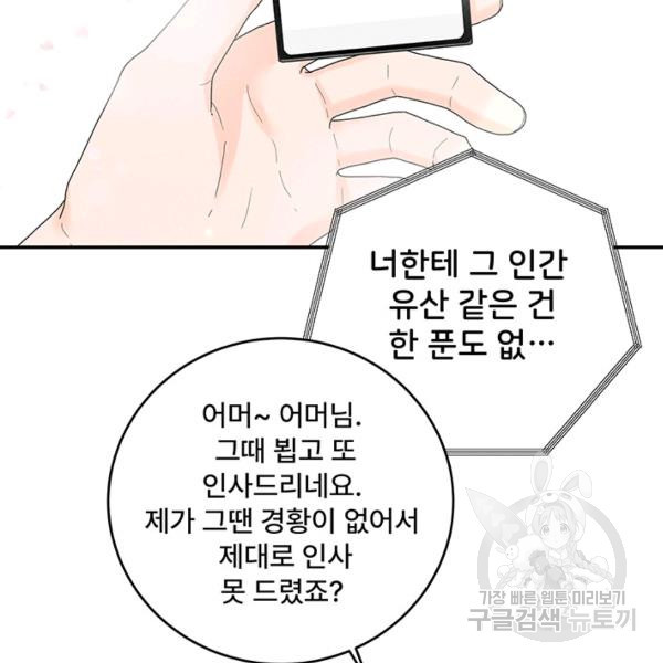 아내를 구하는 4가지 방법 30화 - 웹툰 이미지 29