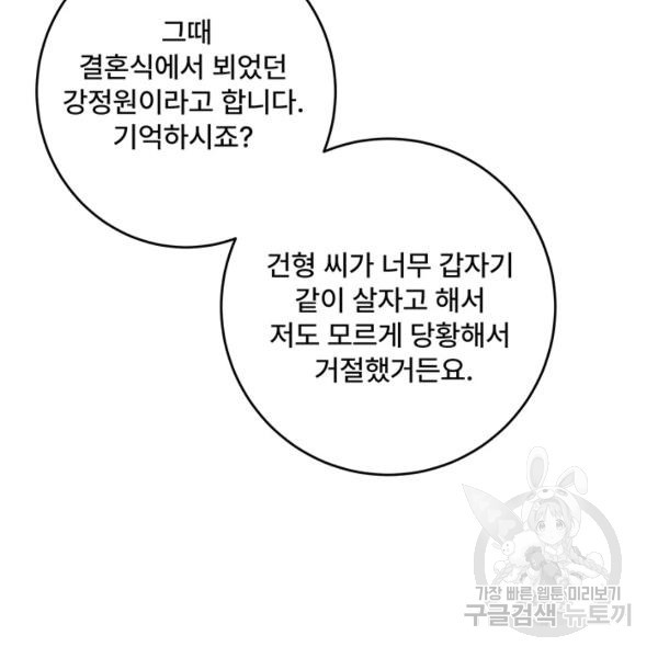 아내를 구하는 4가지 방법 30화 - 웹툰 이미지 40