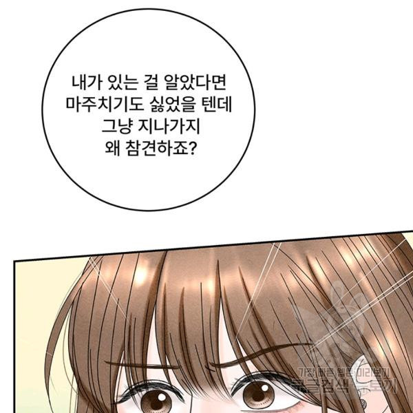 아내를 구하는 4가지 방법 30화 - 웹툰 이미지 52