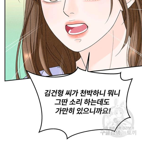 아내를 구하는 4가지 방법 30화 - 웹툰 이미지 53