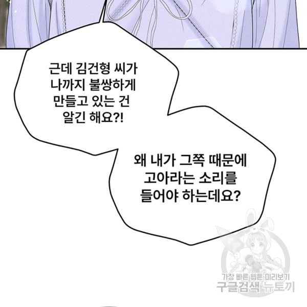 아내를 구하는 4가지 방법 30화 - 웹툰 이미지 58