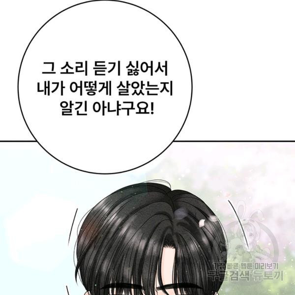 아내를 구하는 4가지 방법 30화 - 웹툰 이미지 59