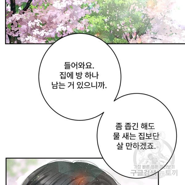 아내를 구하는 4가지 방법 30화 - 웹툰 이미지 64